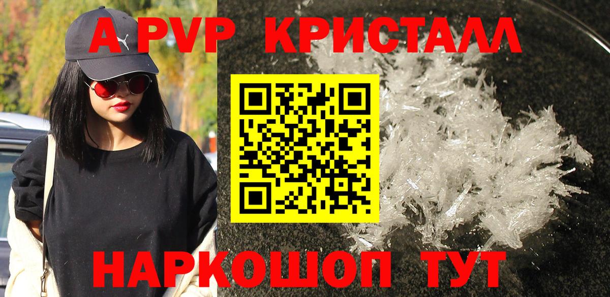 Волжск  А ПВП Соль  А ПВП крисы CK  Alpha PVP Соль  Альфа ПВП  Вход с VPN 