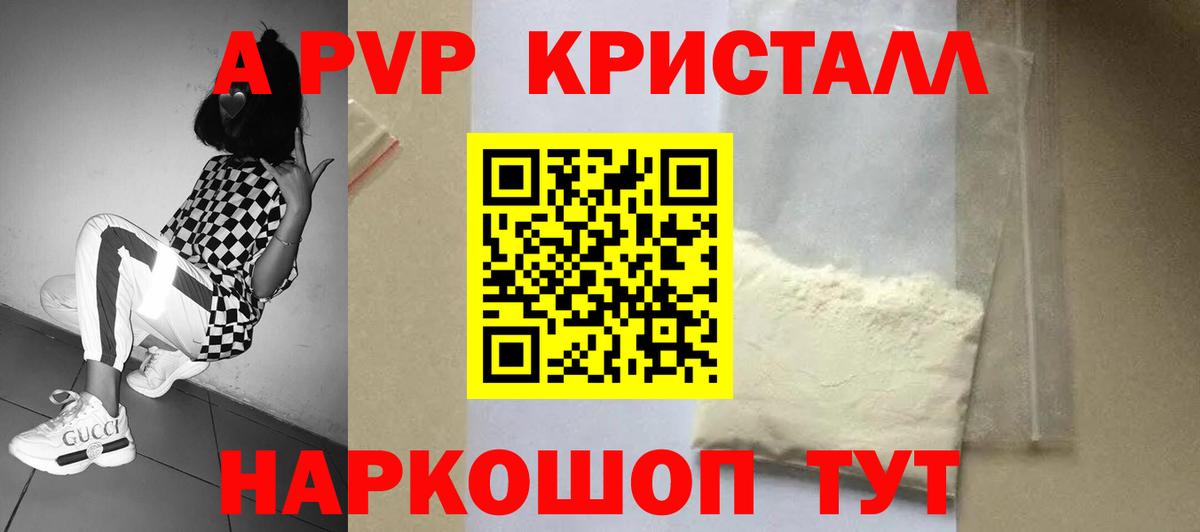 Альфа ПВП VHQ Волжск