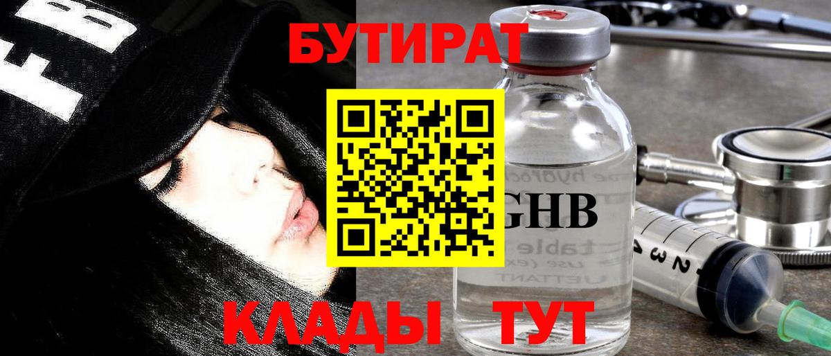 Волжск  БУТИРАТ 99%  Вход с VPN 