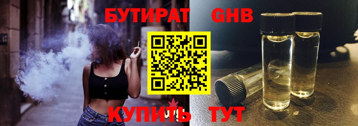 БУТИРАТ Butirat Волжск