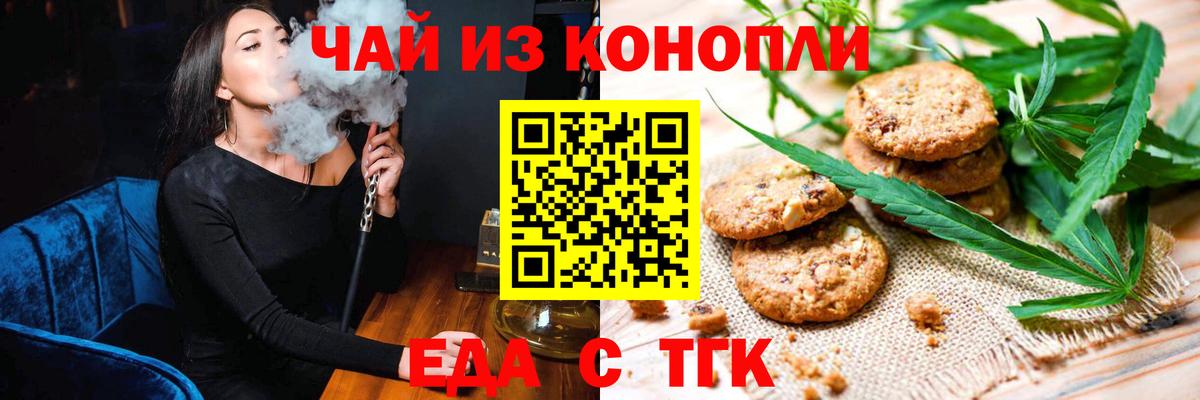 Волжск  Печенье с ТГК конопля  Вход с VPN 