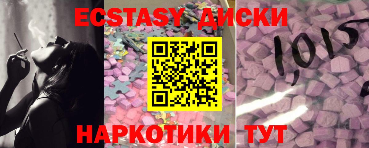 ЭКСТАЗИ диски  Вход с VPN    ТОР  Волжск  Экстази таблы  Ecstasy 