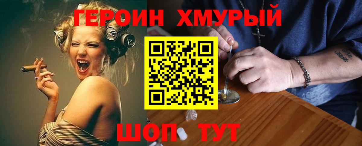 ГЕРОИН Heroin  ГЕРОИН  Волжск  Вход с VPN 