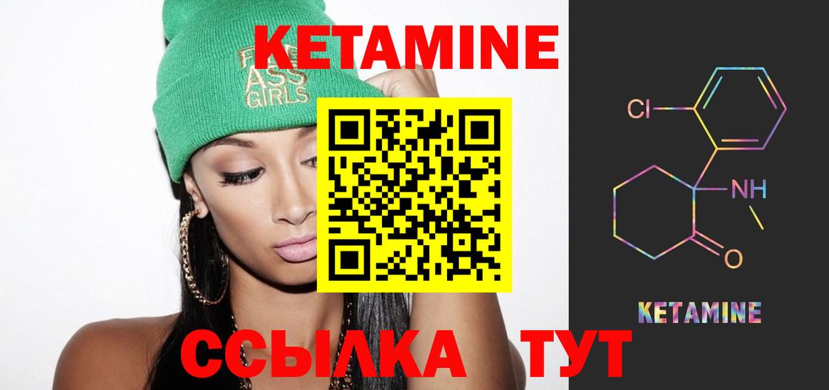 КЕТАМИН ketamine  Вход с VPN  Волжск 