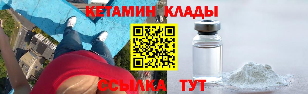 Кетамин VHQ Волжск