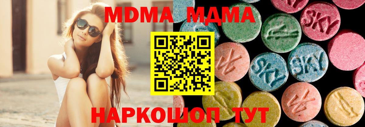 МДМА  МДМА молли  Вход с VPN  MDMA VHQ  Волжск 