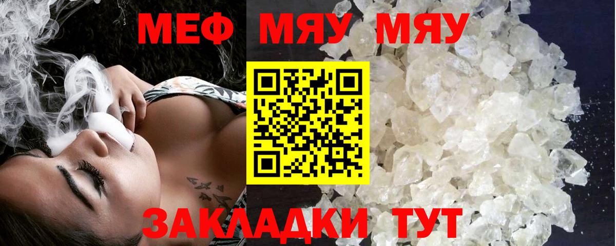 Меф мяу мяу кристаллы Волжск