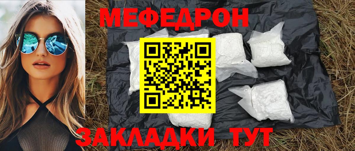 МЯУ-МЯУ 4 MMC  Меф 4 MMC  Вход с VPN  Волжск 
