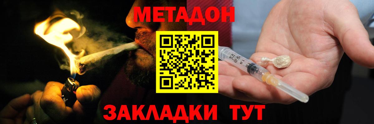 Метадон кристалл  Вход с VPN  Волжск  МЕТАДОН кристалл 
