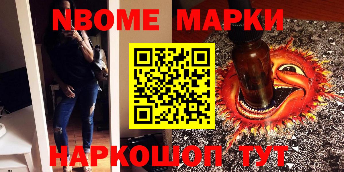Наркотические марки 1500мкг Волжск